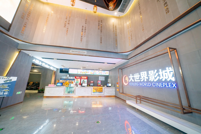 大世界影城.jpg