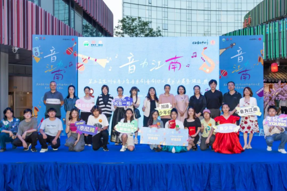 第三屆蘇州市青少年音樂(lè )創(chuàng  )意創(chuàng  )作大賽圓滿(mǎn)舉行！.png